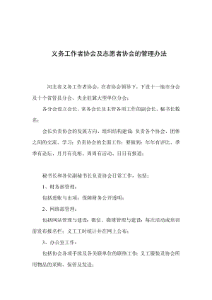 各地市義工及志愿者協(xié)會(huì)的組織架構(gòu)