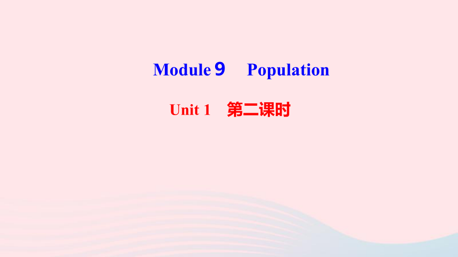 最新八年级英语上册Module9PopulationUnit1ThepopulationofChinaisabout137billion第二课时作业课件_第1页