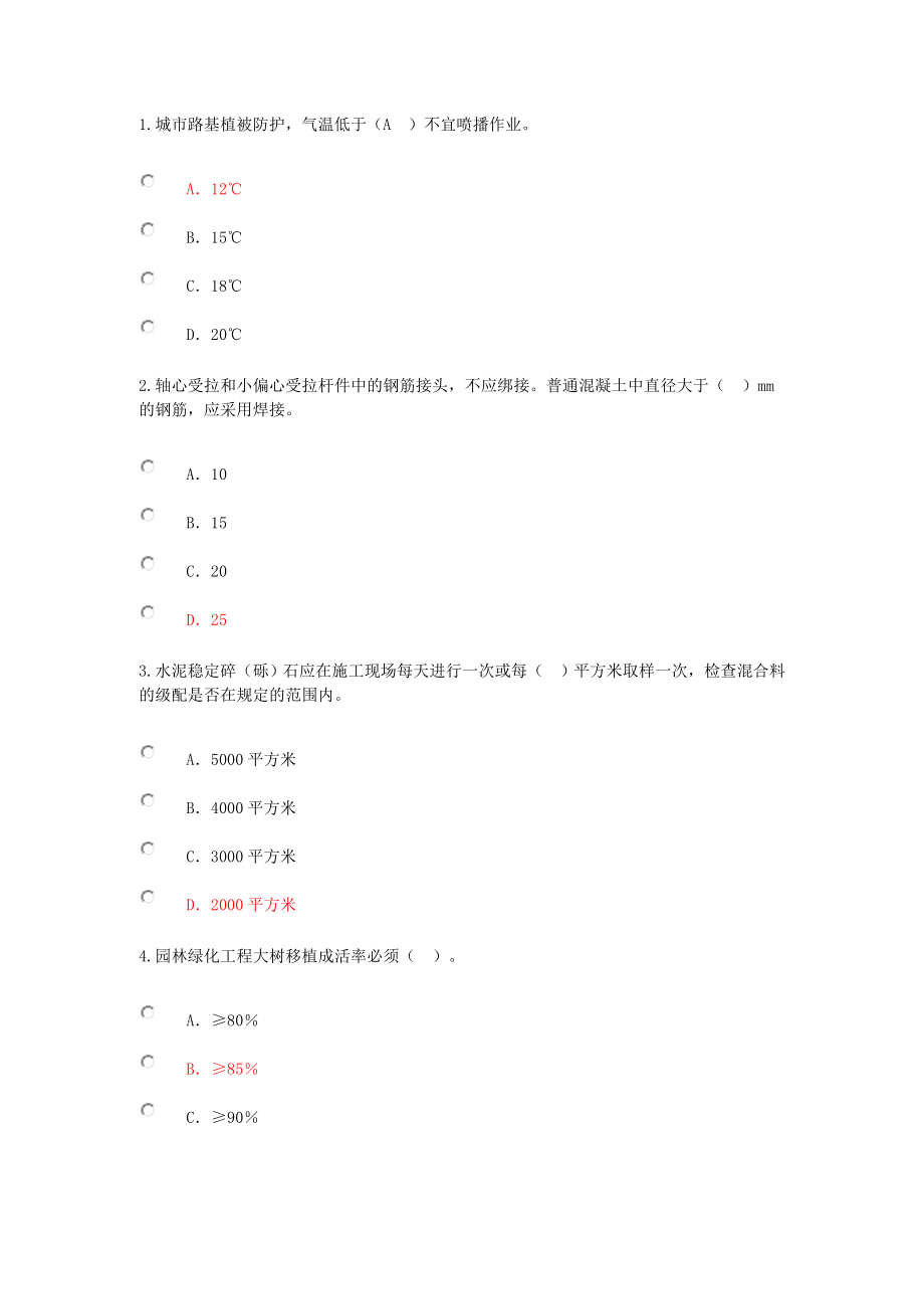 注冊監(jiān)理工程師市政公用繼續(xù)教育試題答案.doc_第1頁