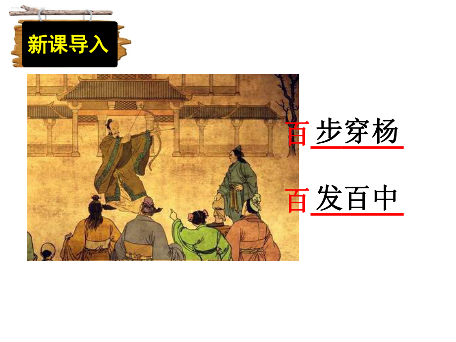 【12賣油翁】PPT_第1頁