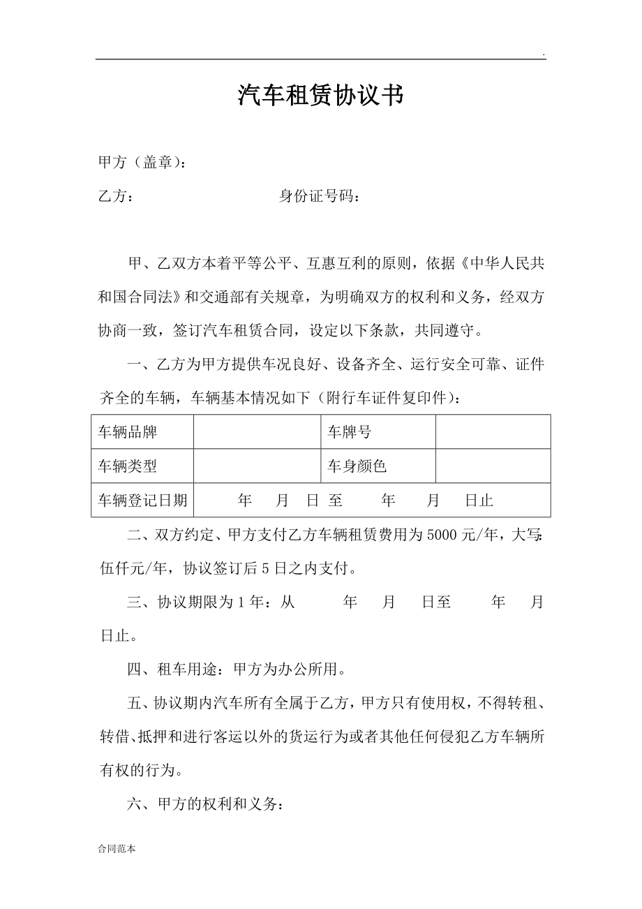 公司租個人汽車租賃協(xié)議書_第1頁