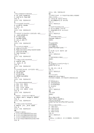 大學(xué)C語(yǔ)言期末考試題庫(kù)試題及答案匯總.docx