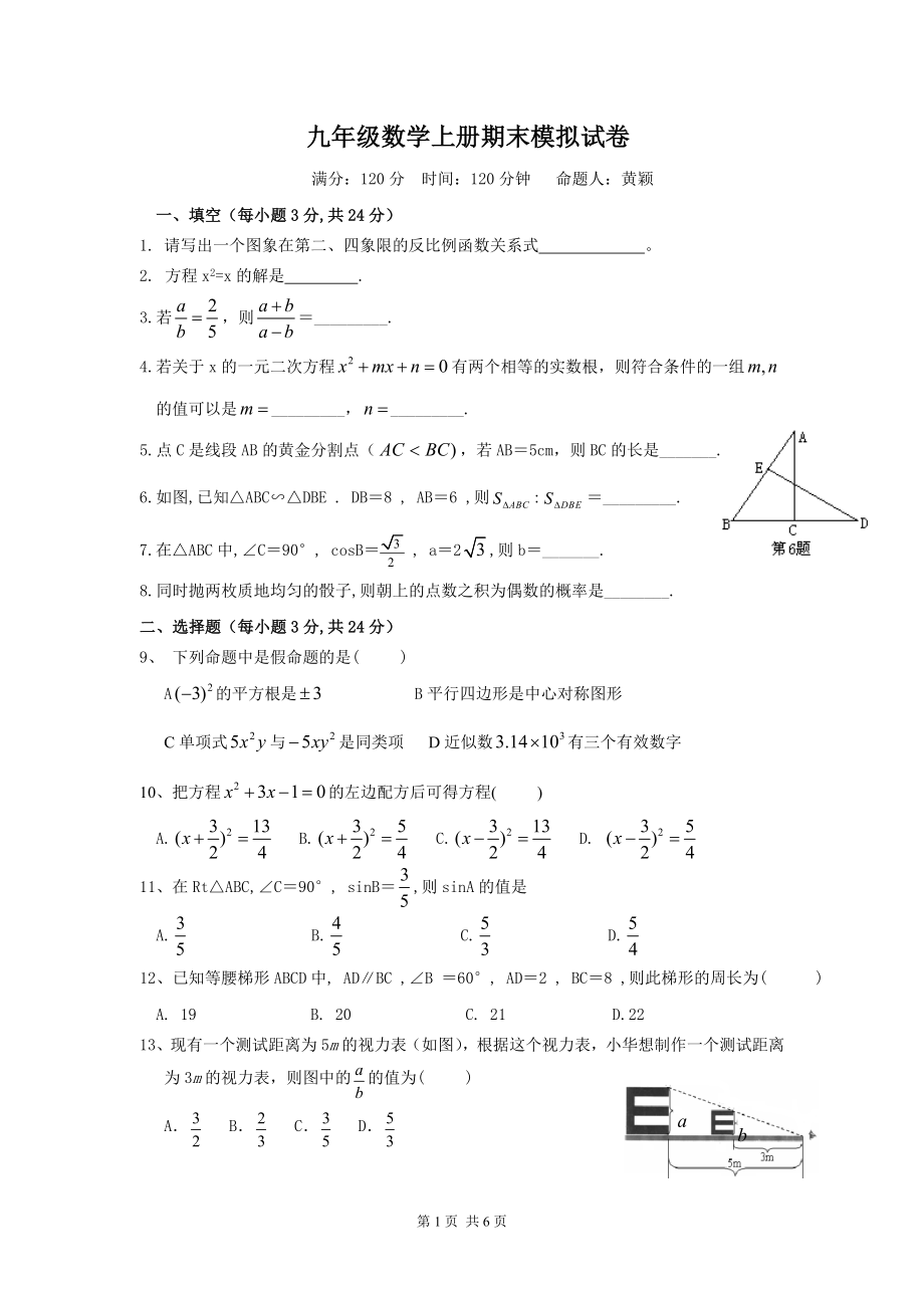 （參考材料）湘教版數(shù)學九年級上冊期末試題_第1頁