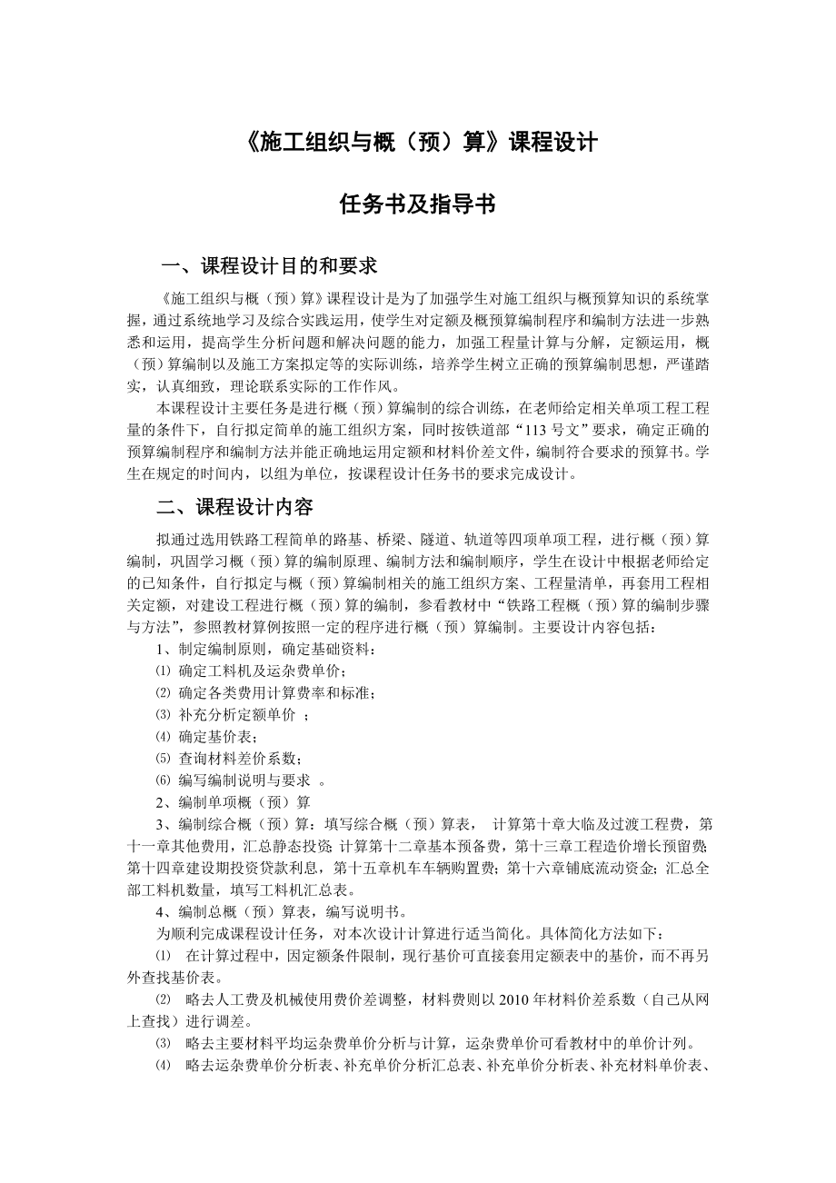 《施工組織和概預(yù)算》課程設(shè)計(jì).doc_第1頁