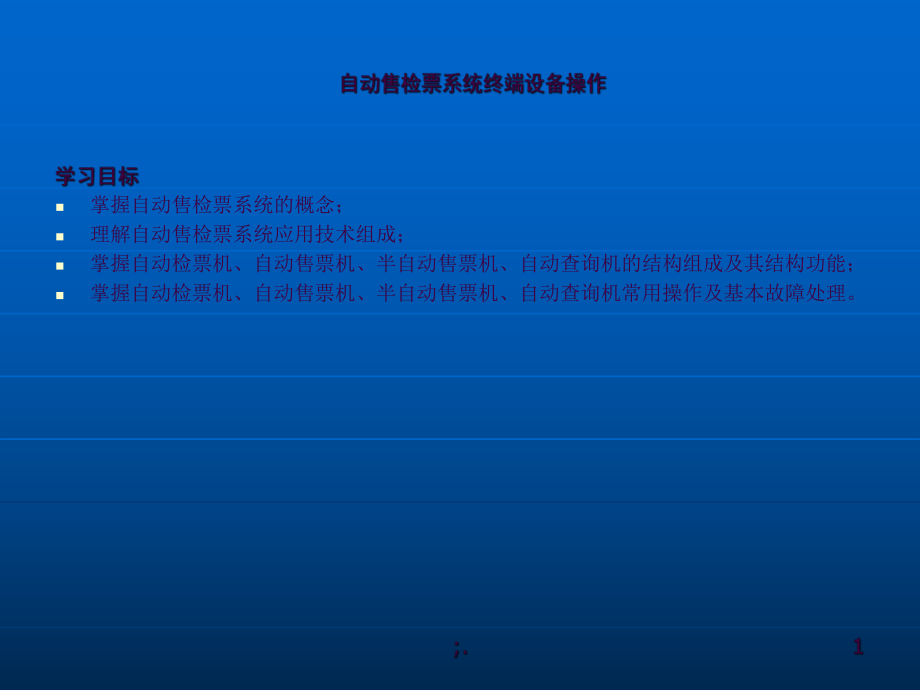 项目三任务一自动检票机ppt课件_第1页