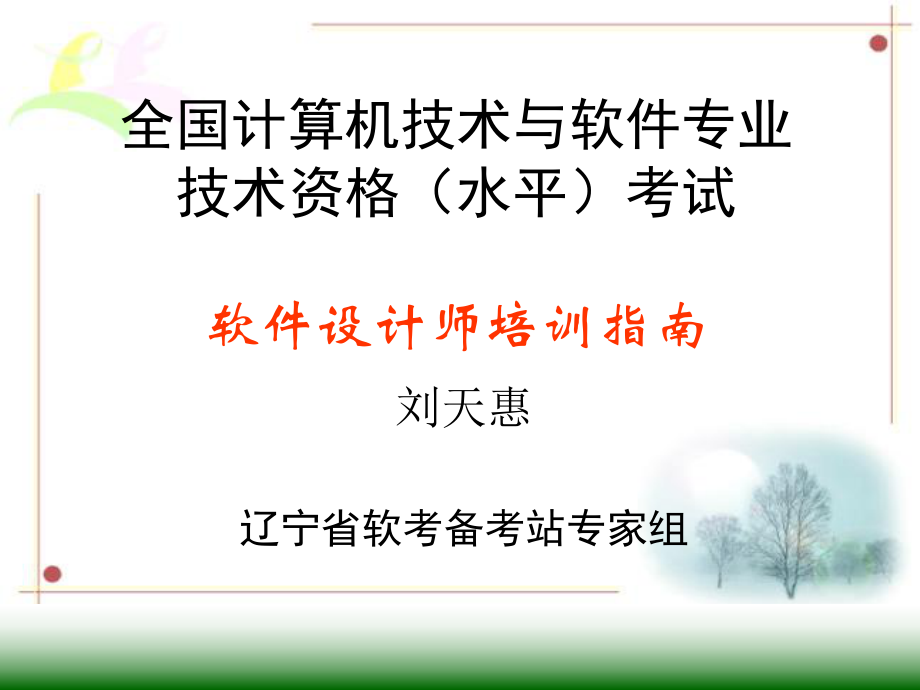 软件工程实施维护基础知识省软件设计师培训指南刘天惠_第1页