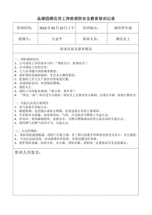 員工崗前消防安全教育培訓(xùn)記錄.docx