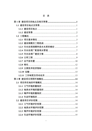 江西上高工業(yè)園污水處理廠項目變更環(huán)境影響報告書簡本.doc