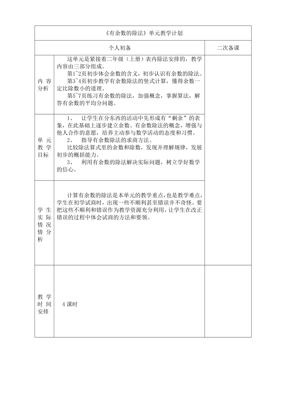 苏教版小学二年级数学下册教案全册.doc_第1页