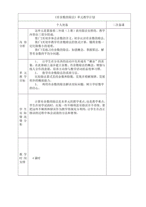 蘇教版小學(xué)二年級數(shù)學(xué)下冊教案全冊.doc