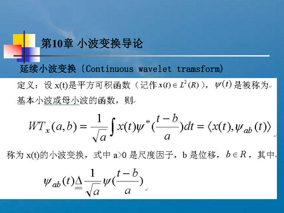 小波变换2ppt课件_第1页