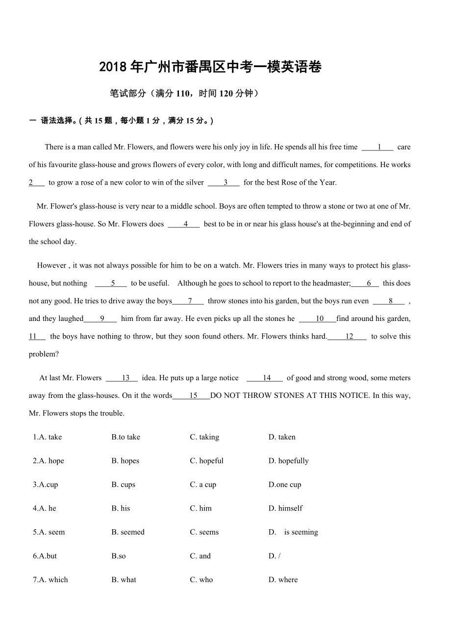 2018年广州市番禺区中考一模英语卷含答案.docx_第1页