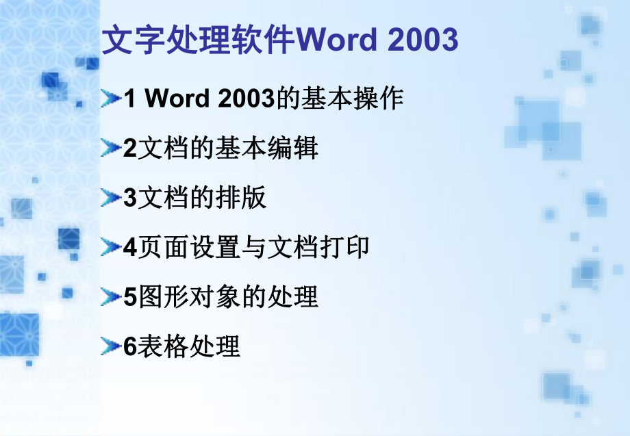 word文檔 基礎知識培訓 入門知識_第1頁