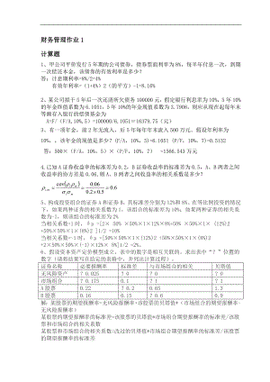 財(cái)務(wù)管理形成性考核冊(cè)答案2016年秋新版.doc