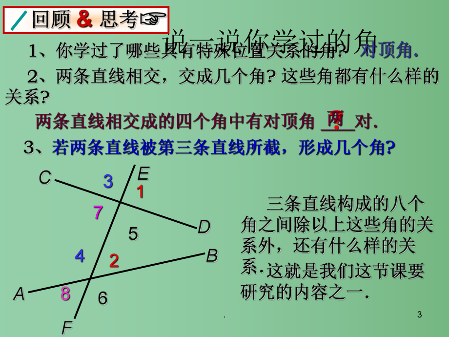 六年級數學下冊探索直線平行的條件魯教版_第3頁