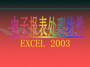 Excel基础教程最新版本