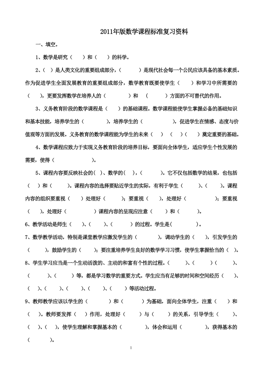 2011年版數(shù)學(xué)課程標(biāo)準(zhǔn)測試題及答案.doc_第1頁