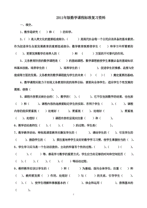 2011年版數(shù)學(xué)課程標(biāo)準(zhǔn)測試題及答案.doc