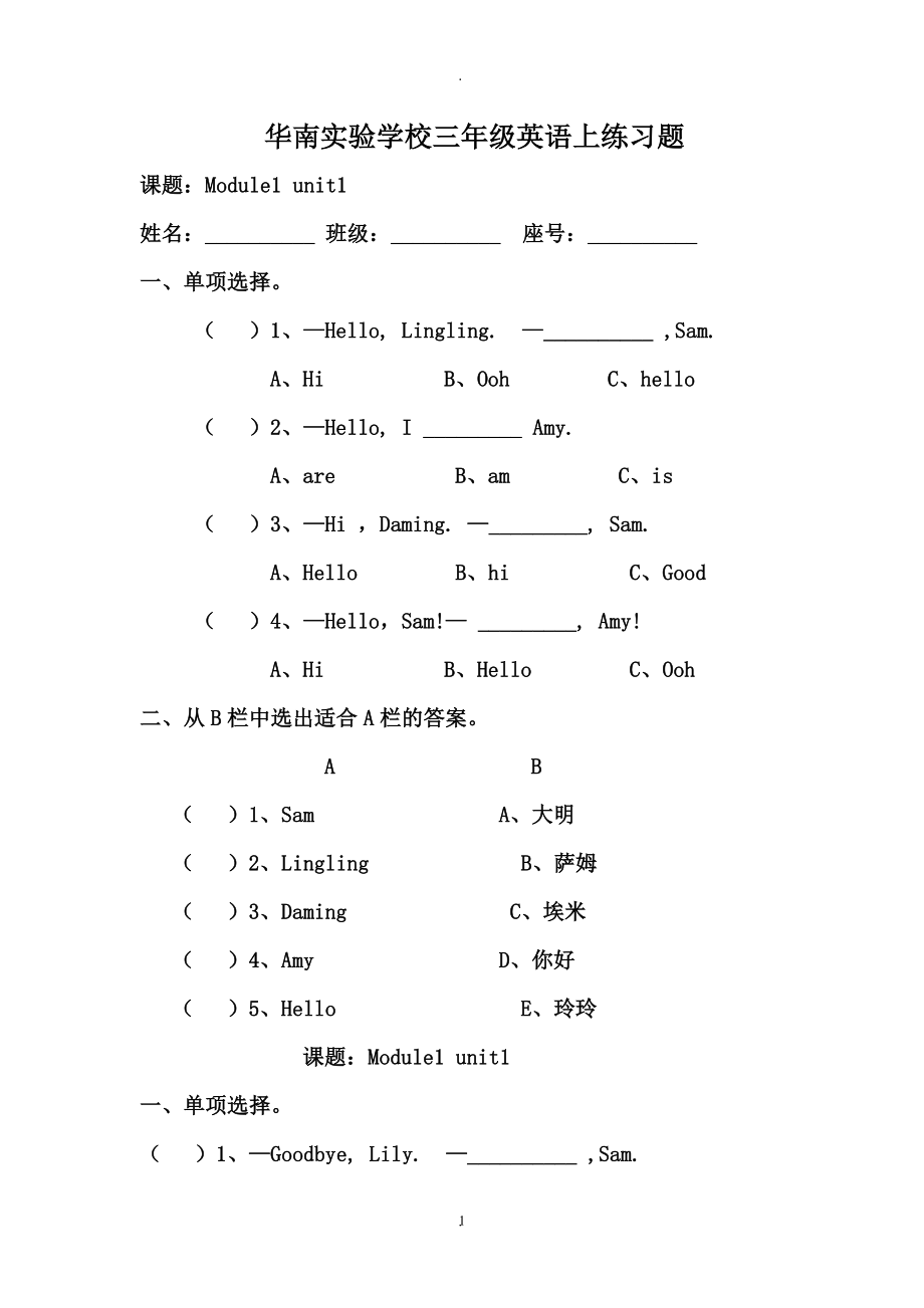 教案：外研版三年级英语上册课堂练(全册).doc_第1页