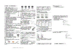 人教版九年級(jí)物理第一學(xué)期第一次月考試卷及答案.doc