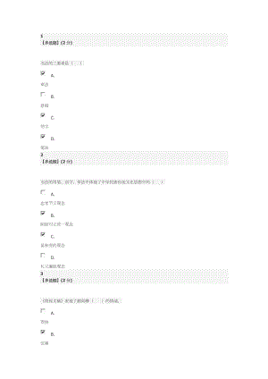 智慧樹中國傳統(tǒng)文化期末考試答案.doc