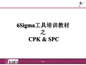 6Sigma工具培训教材之CPK&amp;SPC