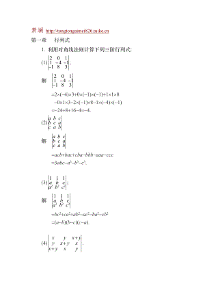 線性代數(shù)同濟(jì)第五版答案.doc