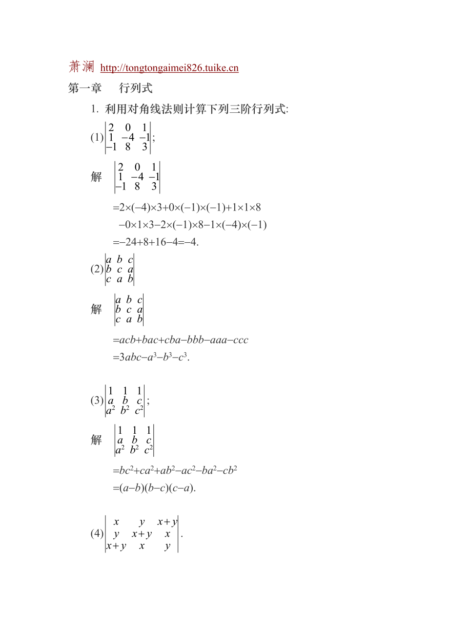 線性代數(shù)同濟第五版答案.doc_第1頁