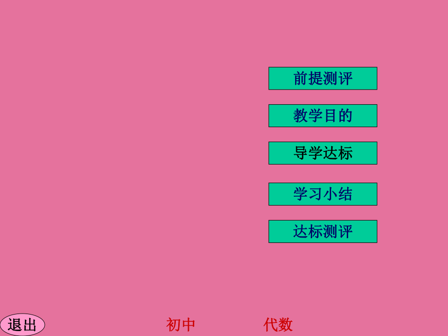 人教新课标七年级下初中数学第九章不等式与不等式组复习ppt课件_第1页