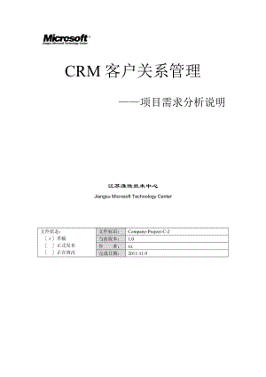 系統(tǒng)項(xiàng)目需求分析說明書