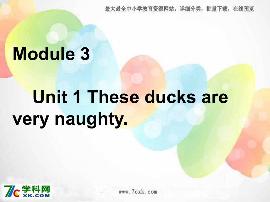 Module 3Unit 1 These ducks are very naughtyppt課件3_第1頁(yè)