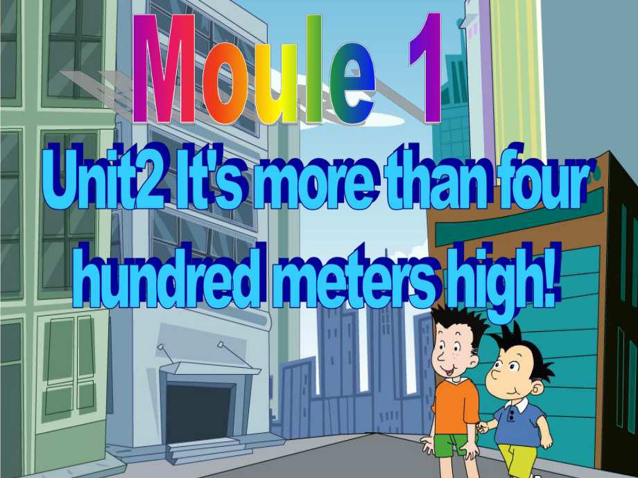 外研版一起六上Module 1Unit 2 It’s more than four hundred metres highppt課件1_第1頁