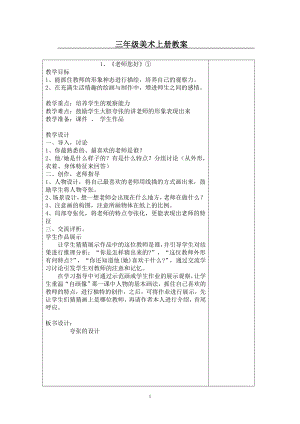 湘教版三年級(jí)美術(shù)上冊(cè)教案課件