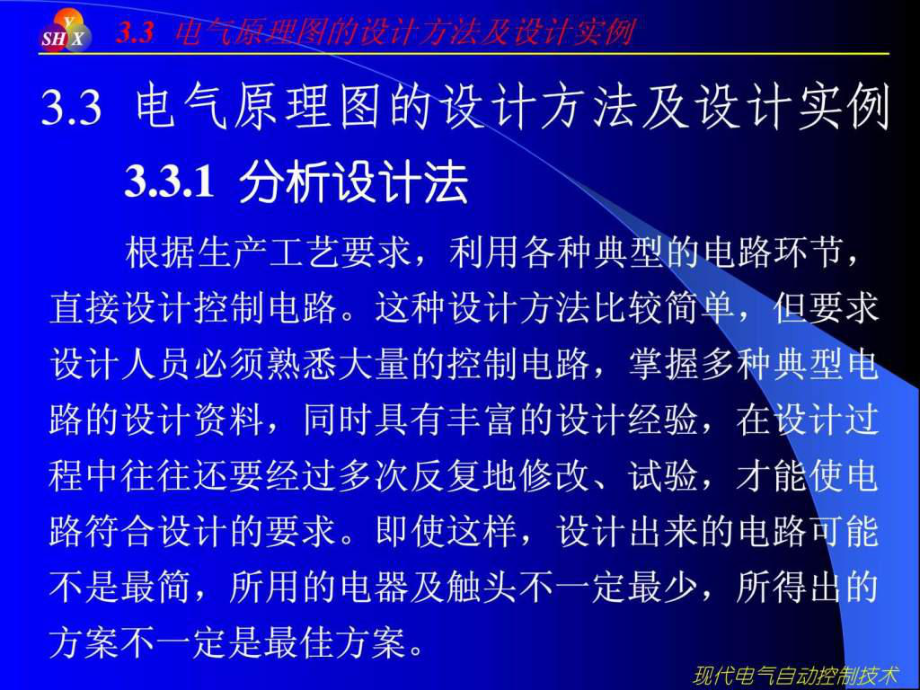 电气原理图的设计方法实例介绍1ppt课件_第1页