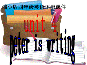 湘少版語四下Unit4 peter is writingPPT課件