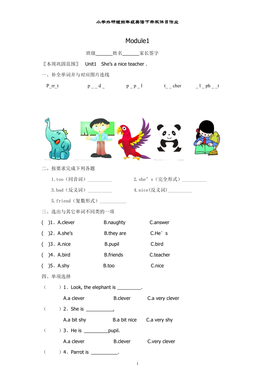 外研版小學四年級下冊英語單元同步測試題全冊.doc_第1頁