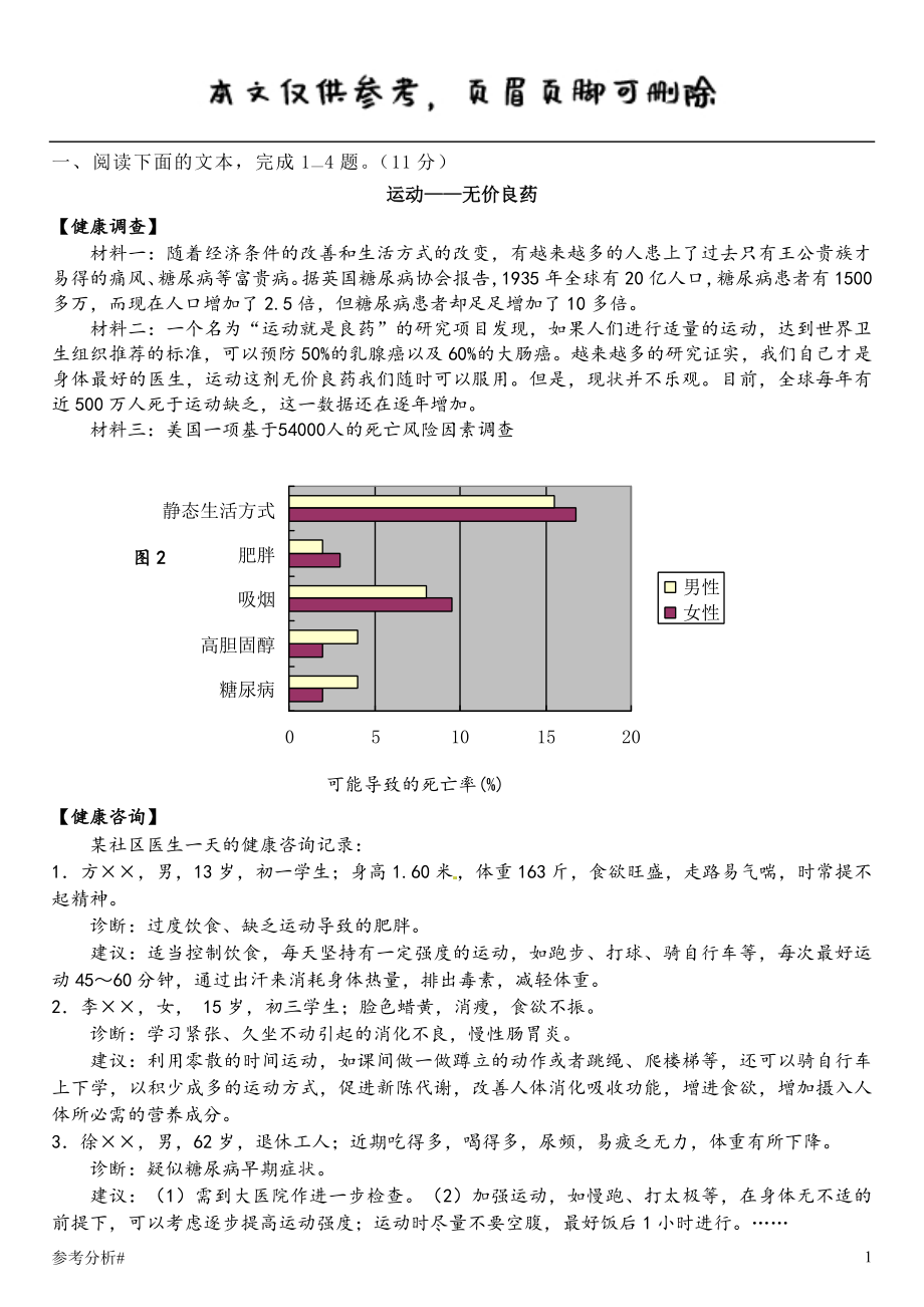 非連續(xù)性文本 借鑒內(nèi)容_第1頁(yè)