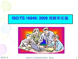 01TS16949标准理解与实施 (103)英语