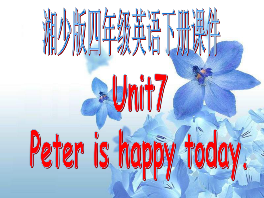 湘少版英語(yǔ)四下Unit7 Peter is happy toayPPT課件_第1頁(yè)