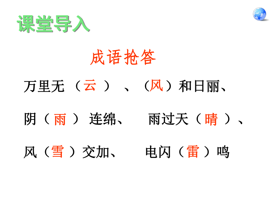 人教版地理七上第三章第1節(jié)多變的天氣 3)(共47張PPT)_第1頁