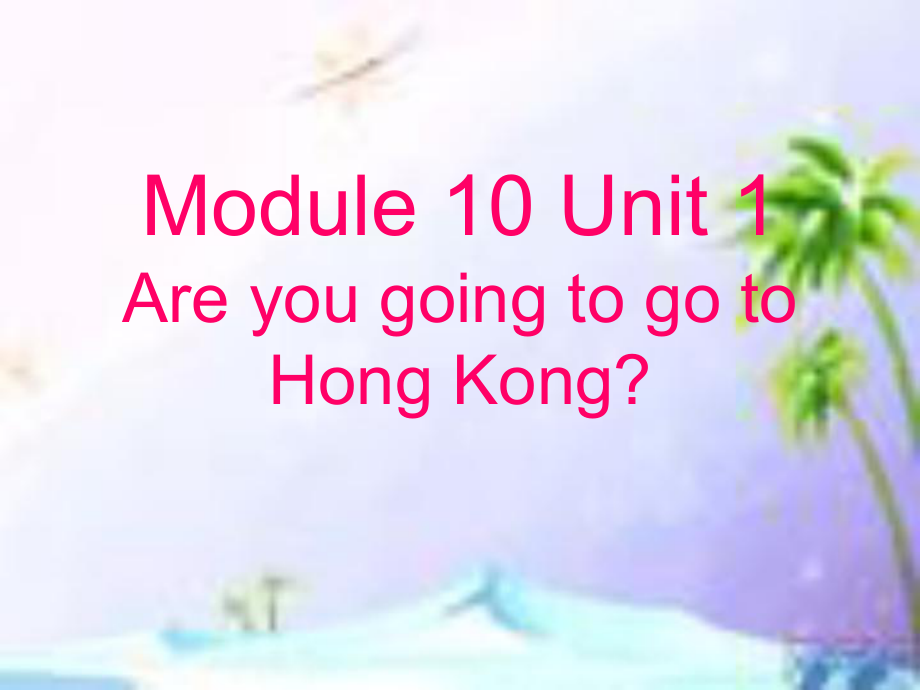 Module 10Unit 1 Are you going to go to Hong Kongppt課件1_第1頁(yè)