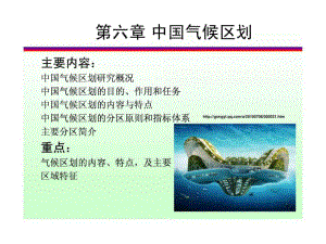 中国气候区划ppt课件
