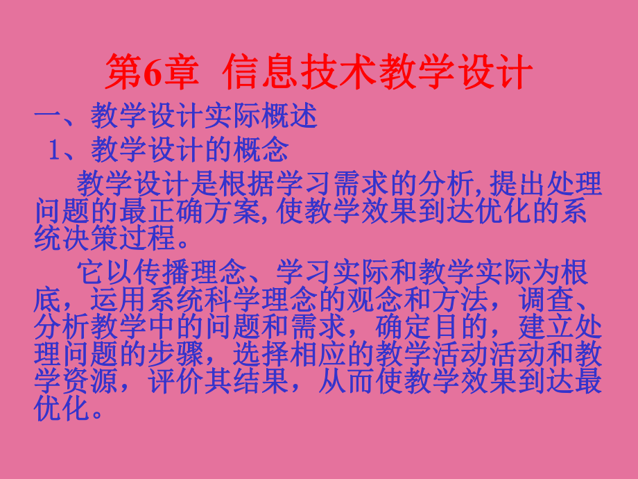 信息技术表格式教案_信息技术教案的标准格式范文_信息技术课堂教学设计表