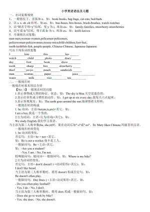 [四年級(jí)英語]小學(xué)英語語法及習(xí)題.doc