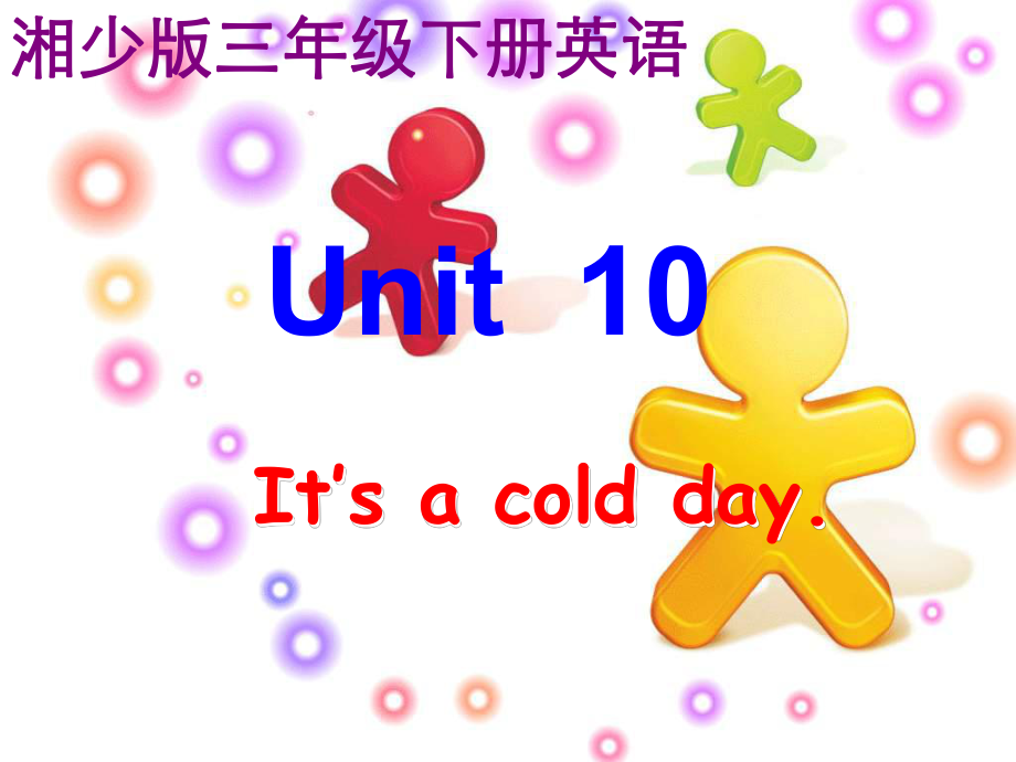 湘少版英語(yǔ)三下Unit10 It’s a cold dayPP課件2_第1頁(yè)