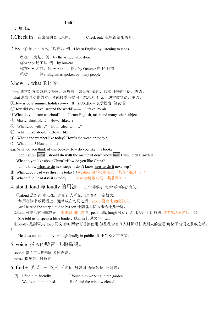 九年級英語上冊第一單元重點(diǎn)講解.doc_第1頁