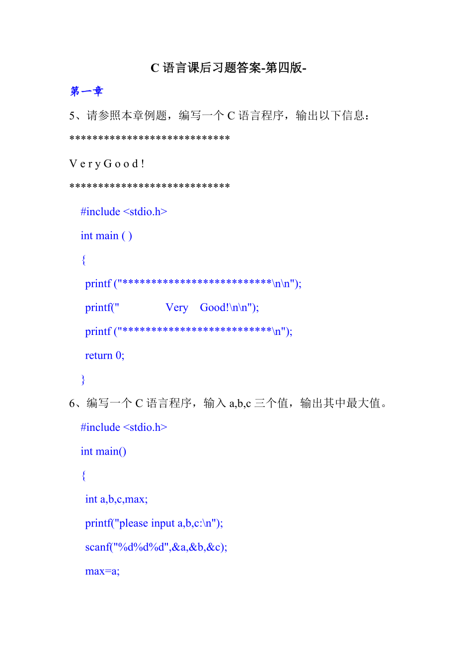 C語言課后習(xí)題答案.doc_第1頁