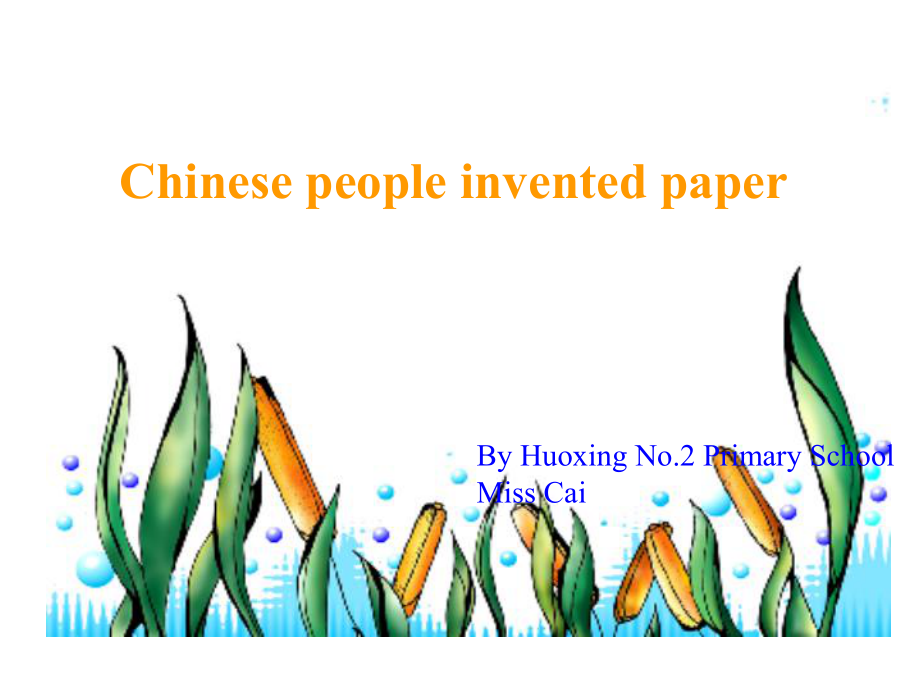 外研版一起四上Module 4Unit 1 Chinese people invented paperppt課件3_第1頁