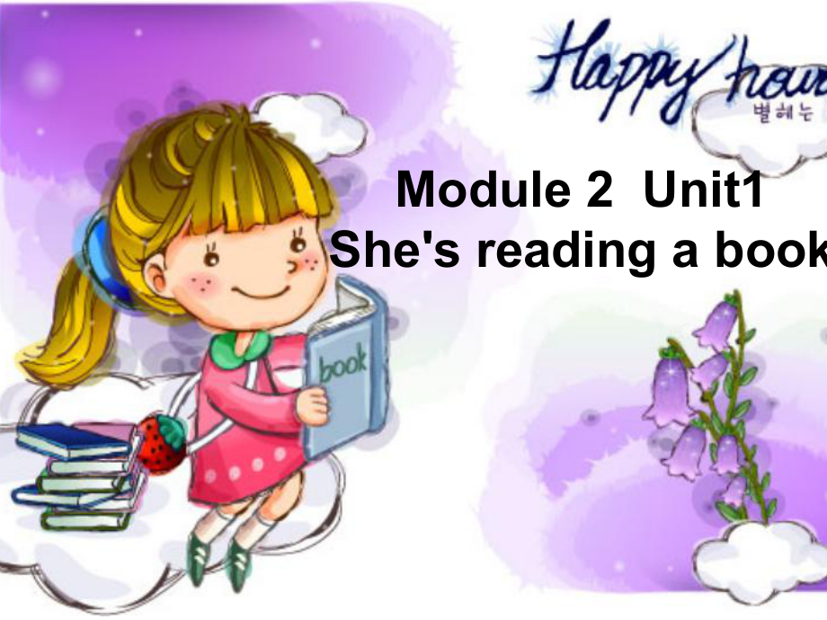 外研版三起四上Module 2Unit 1 She’s reading a bookppt課件4_第1頁