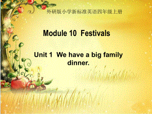 外研版三起四上Module 10Unit 1 We have a big family dinnerppt課件4